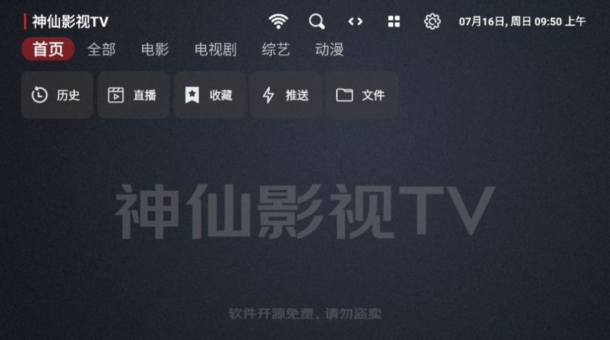 神仙影视TV正式版图1