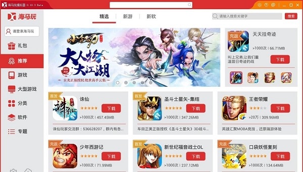 海马玩模拟器图3