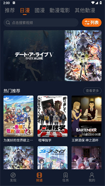 樱花动漫app官网版图1