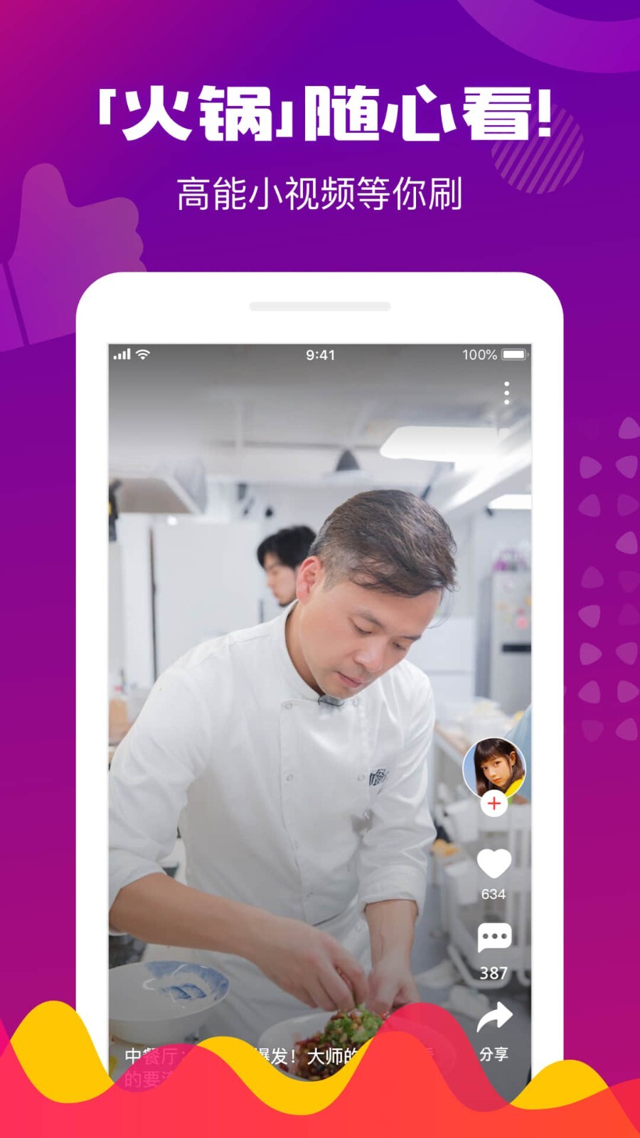 火锅视频最新版截图3
