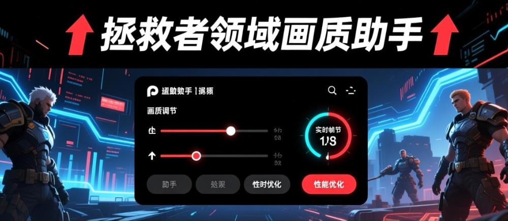 拯救者领域画质助手版本大全