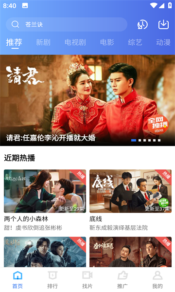 飘花视频正版截图4