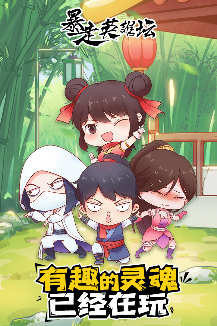 暴走英雄坛最新版截图3