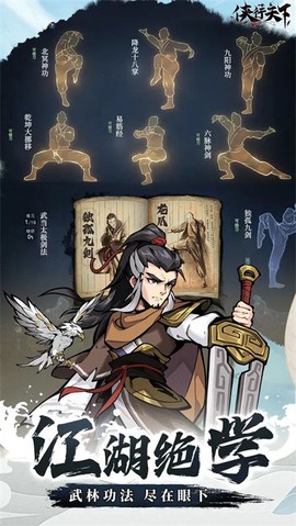 侠行天下官方版图1
