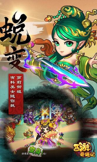 西游奇遇记小y手机版图2