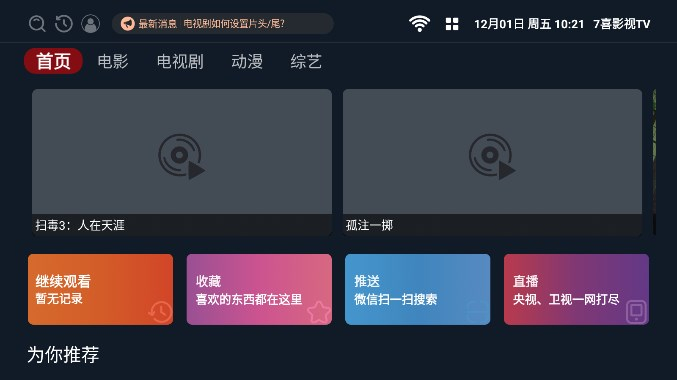 7喜影视去广告版图1