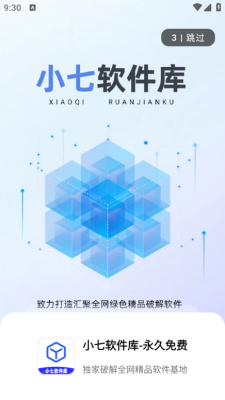 小七软件库最新版