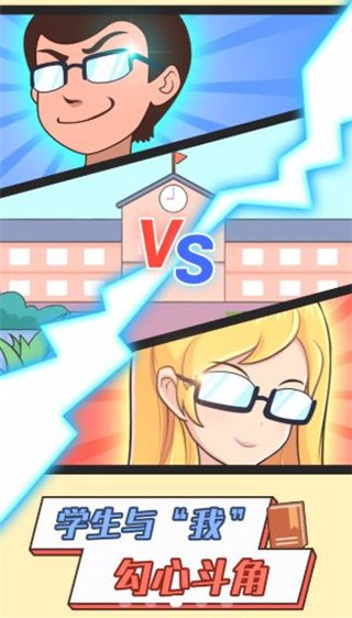 模拟班主任手机版(1)