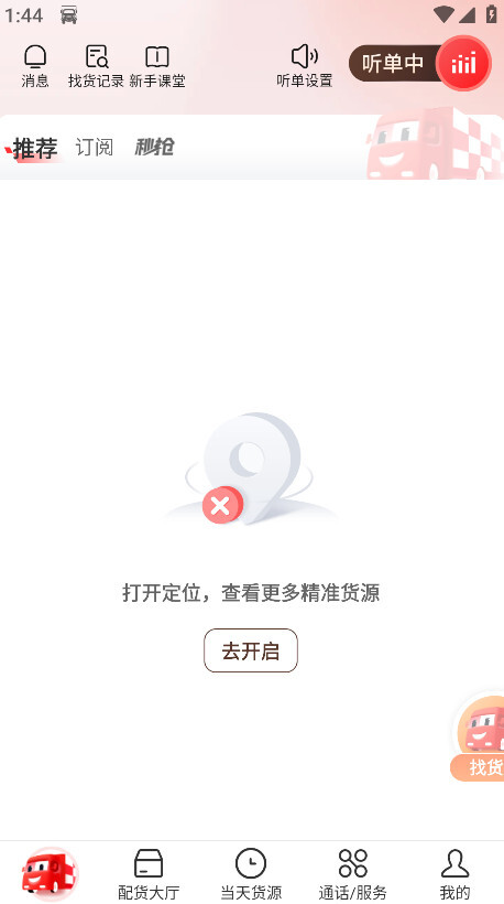 运满满司机版官方版图1