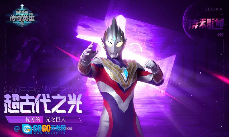 奥特曼传奇英雄最新版图1