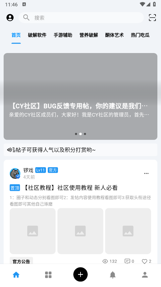 CY社区免费版图4