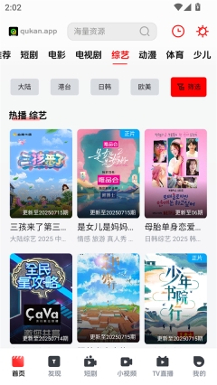 趣看视频TV盒子图3