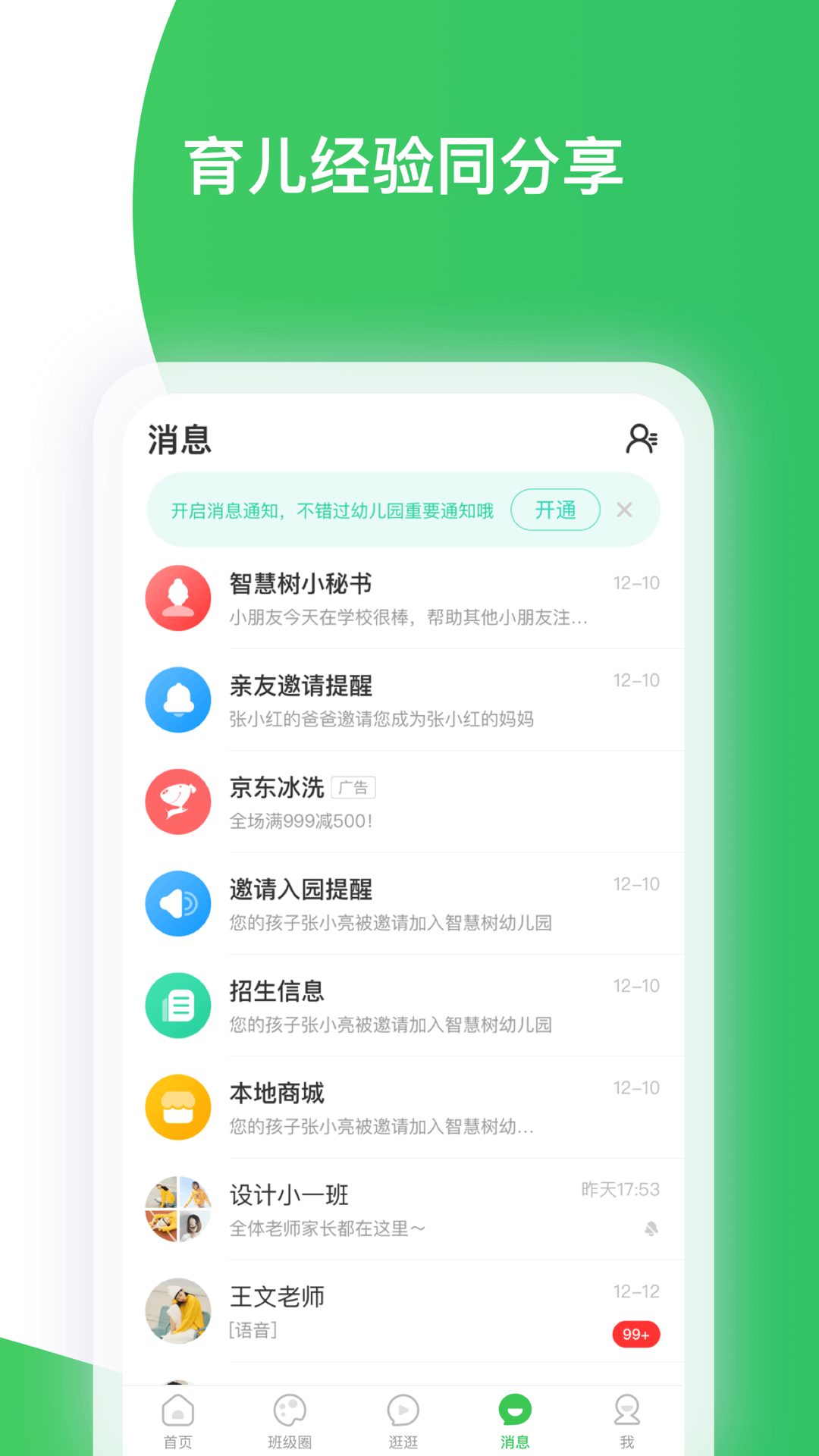 智慧树家长端app图5