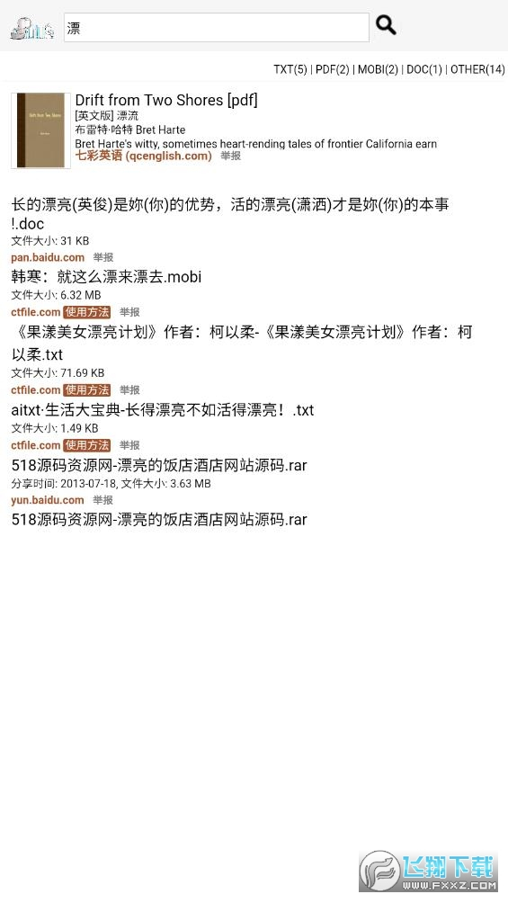 鸠摩搜索电子书引擎手机版