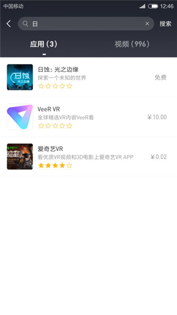 小米vr app图3