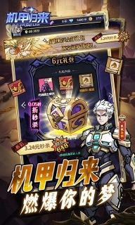 机甲归来官方版截图4