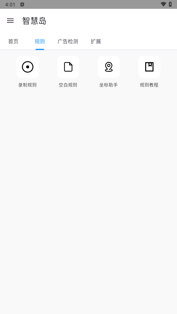 智慧岛免广告版