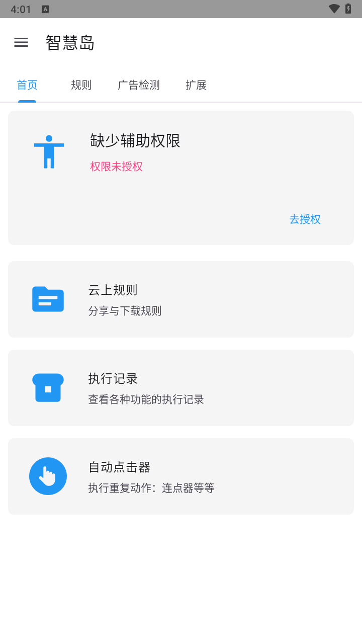 智慧岛免广告版