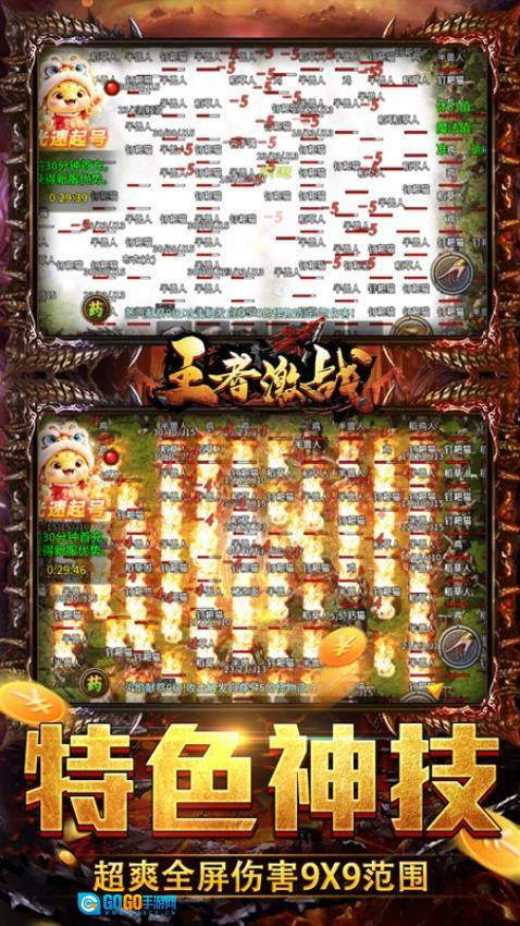 王者激战游戏图4