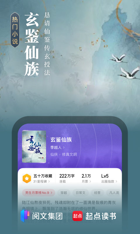 起点中文网截图4