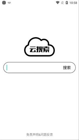 云搜索app手机版