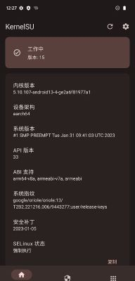 KernelSU工具最新版