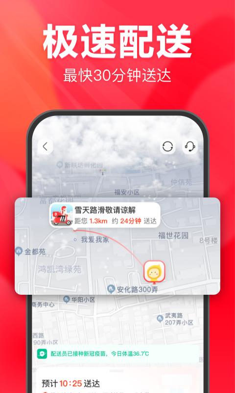 永辉超市app图4