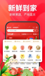永辉超市app图2