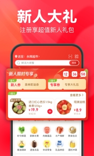 永辉超市app图3