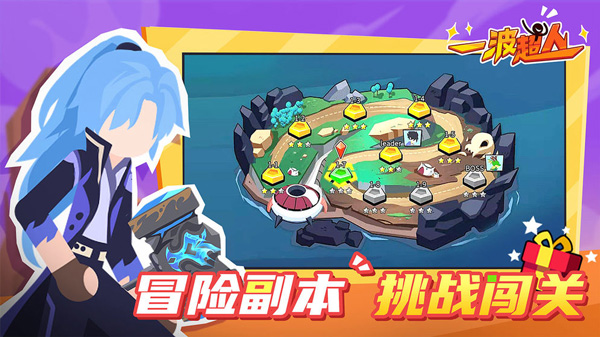 一波超人免费版图2