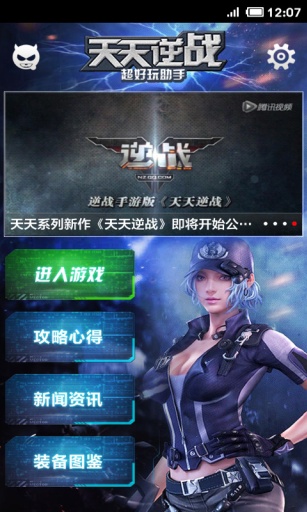 天天逆战助手图2