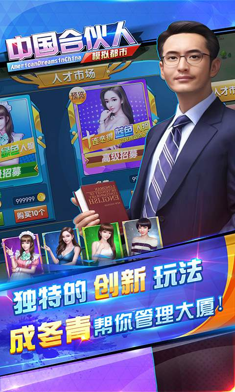 中国合伙人手机版