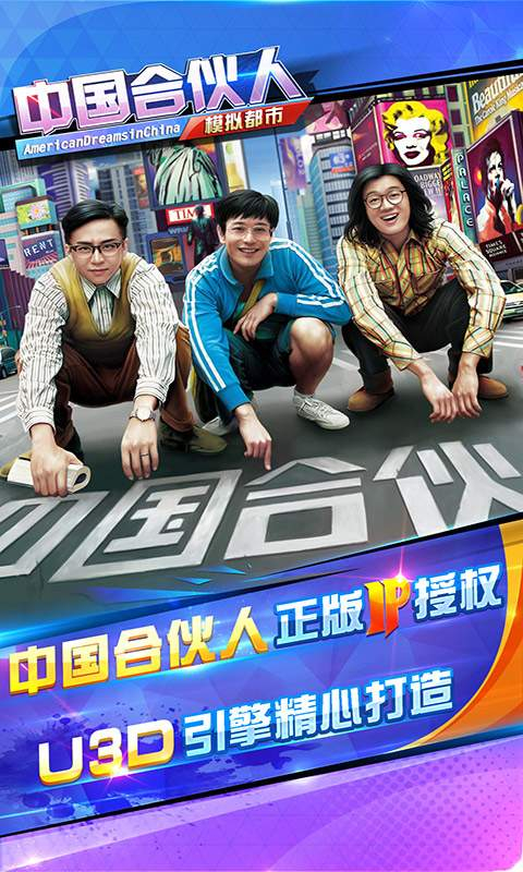 中国合伙人手机版