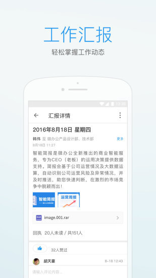微办公app图5