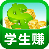 学生赚app最新版