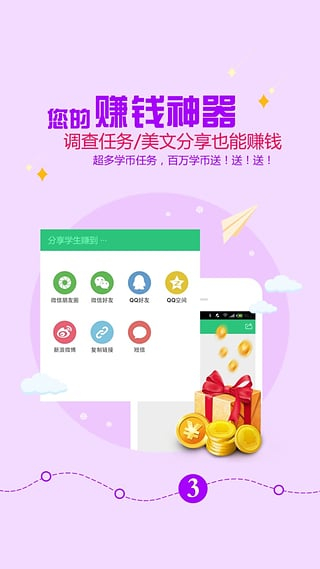 学生赚app最新版