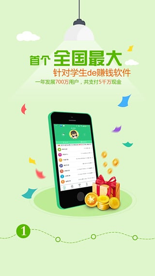学生赚app最新版