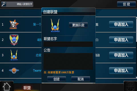 范特西篮球大亨OL手机版