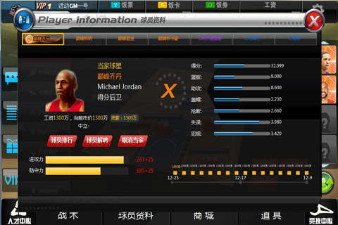 范特西篮球大亨OL手机版