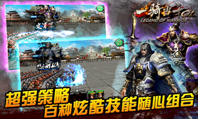 一骑当千OL手游图2