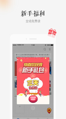 天翼阅读免费版图2