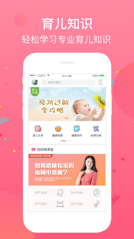 育儿24小时官网版