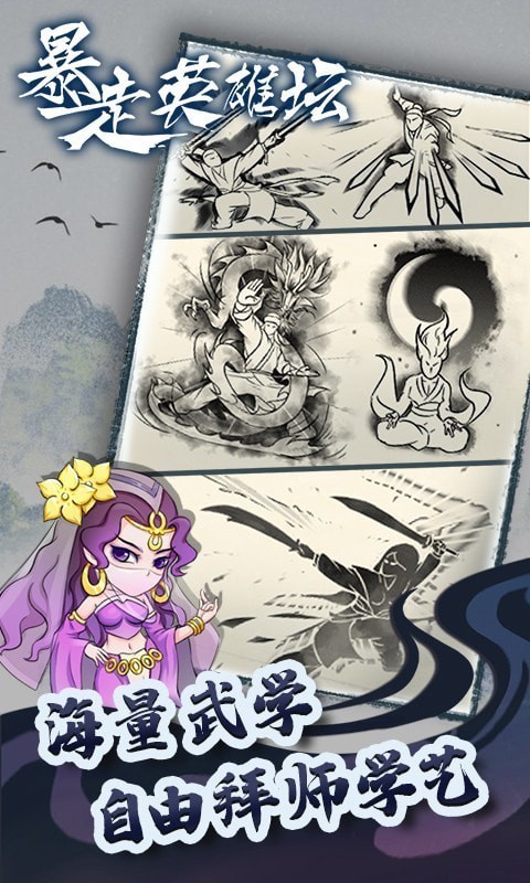 暴走英雄坛官网版截图2
