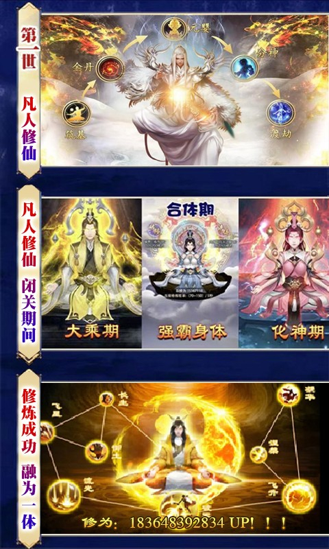 我欲修真修真版