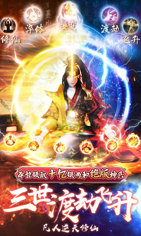 我欲修真修真版