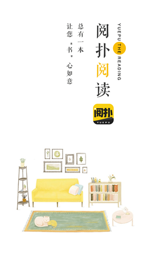 阅扑阅读app截图2