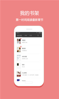悦读小说无广告版图2