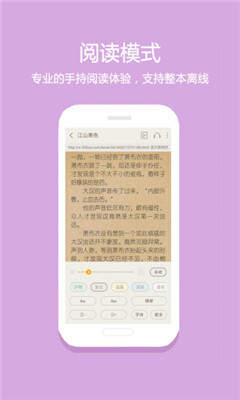 悦读小说无广告版图5