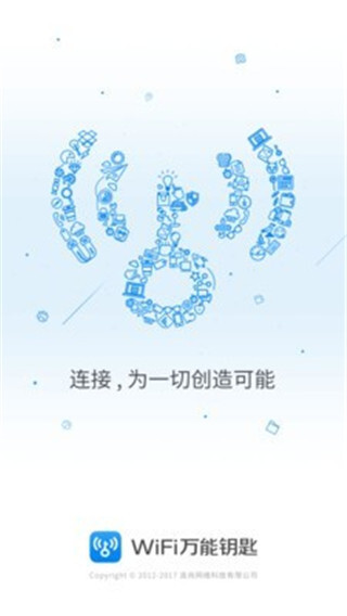 wifi万能钥匙截图3