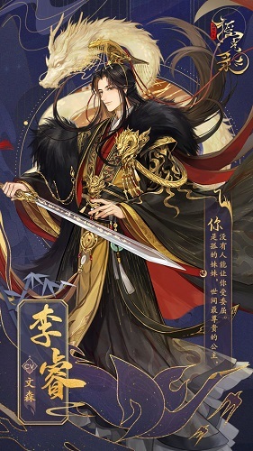 摇光录：乱世公主图3